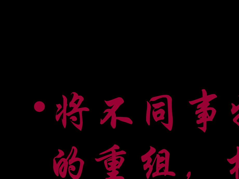 （人教新课标）六年级美术下册课件奇思妙想1课件.ppt_第3页