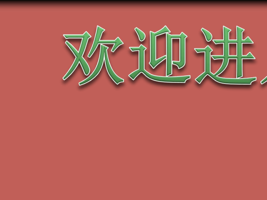 (人美版)二年级美术下册《头饰设计》-教学课件2.ppt_第1页