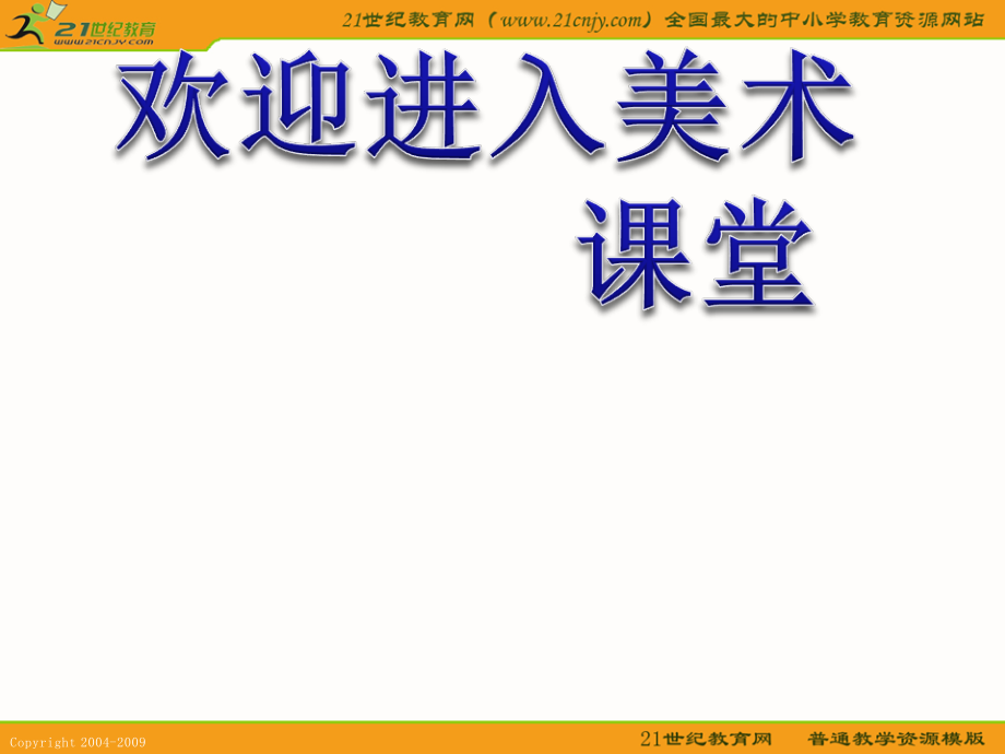 (人教新课标)四年级美术上册课件-电脑美术-3ppt课件.ppt_第1页