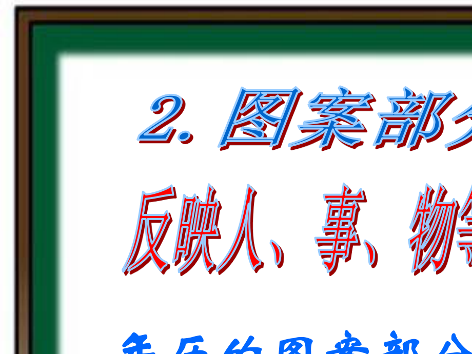 （人教新课标）四年级美术上册PPT课件做年历PPT课件.ppt_第3页