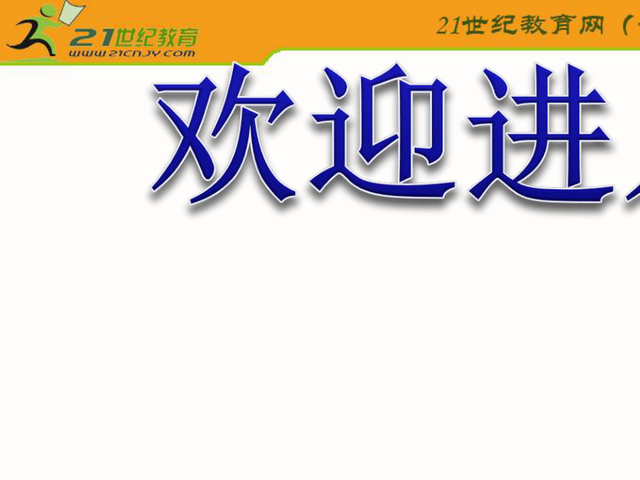 (人教版)小学美术课件-第三册漂亮的小钟表.ppt_第1页