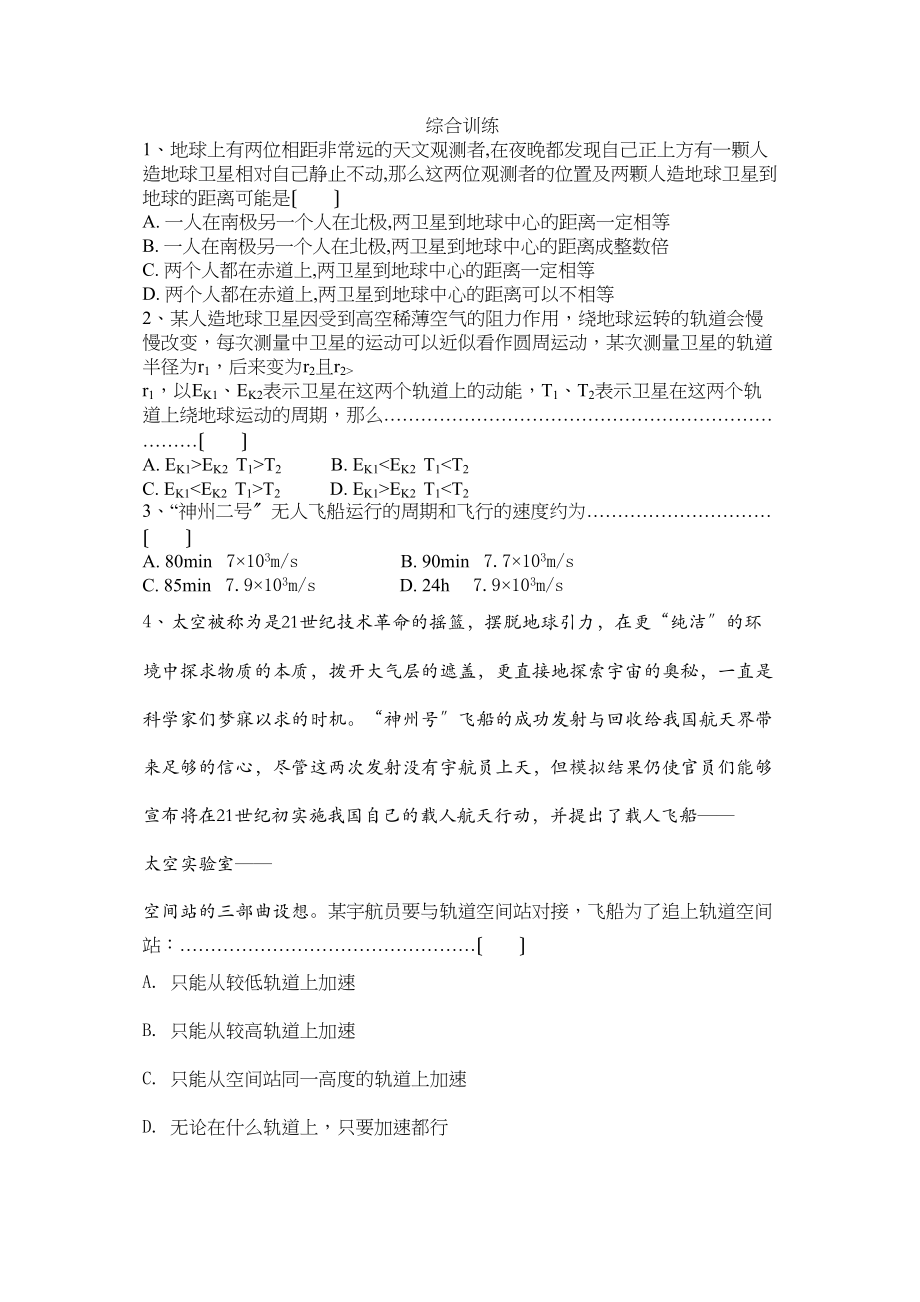 2023届高考物理复习一章一节强化训练18综合训练高中物理.docx_第1页