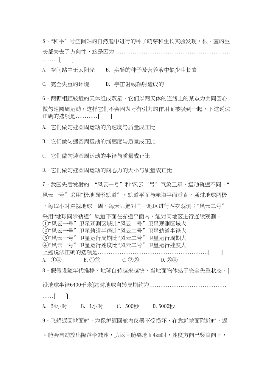 2023届高考物理复习一章一节强化训练18综合训练高中物理.docx_第2页