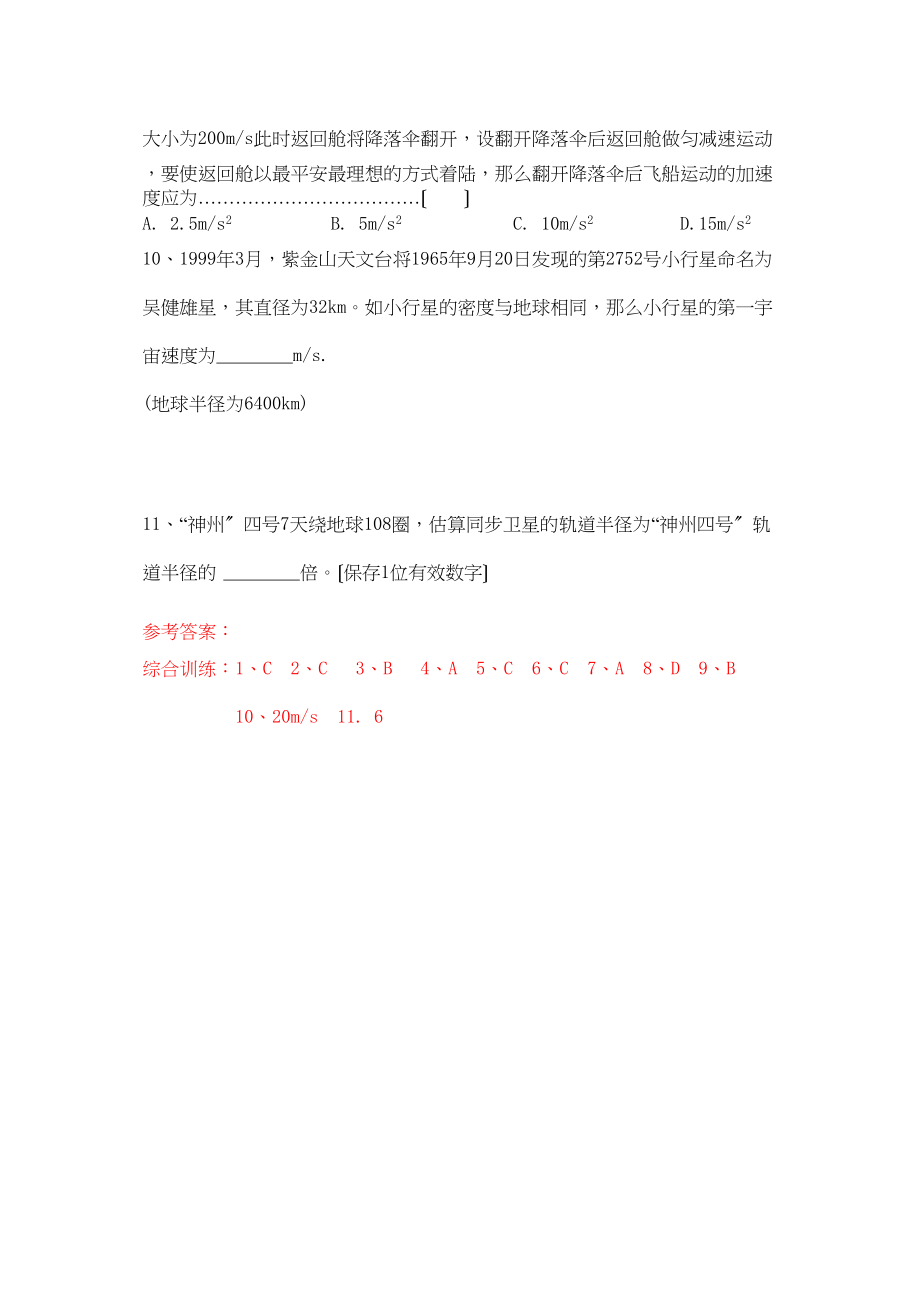 2023届高考物理复习一章一节强化训练18综合训练高中物理.docx_第3页