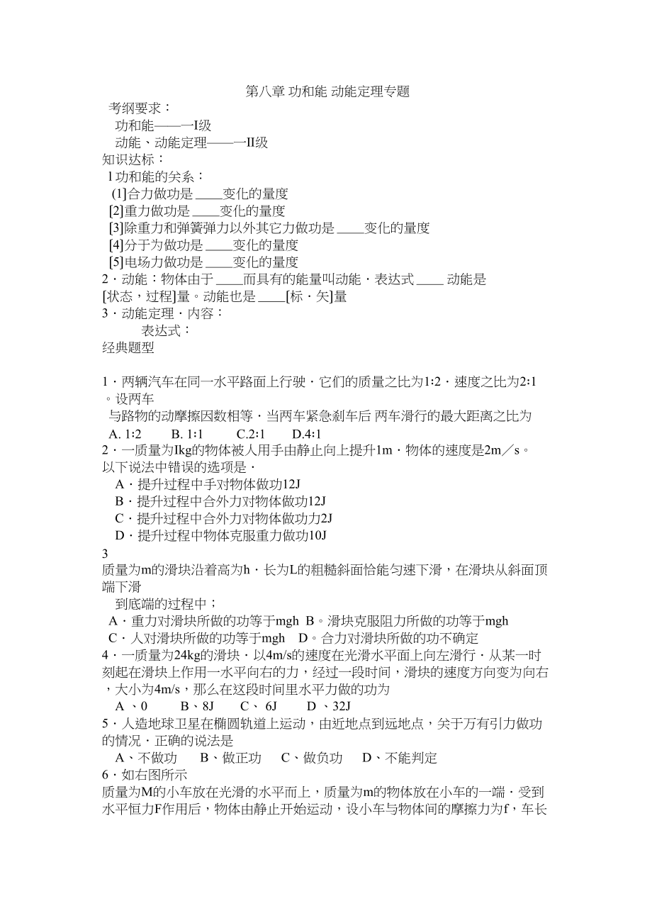 2023届高考物理复习一章一节强化训练21功和能动能定理高中物理.docx_第1页