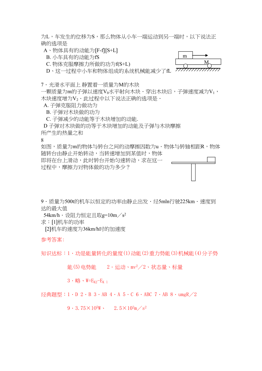 2023届高考物理复习一章一节强化训练21功和能动能定理高中物理.docx_第2页