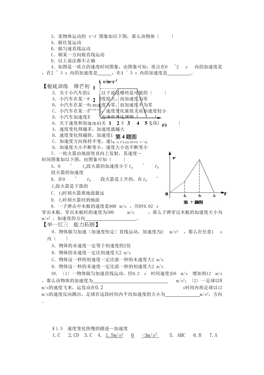 2023届高考物理同步复习资料学案15《速度变化快慢的的描述—加速度》学案高中物理.docx_第2页