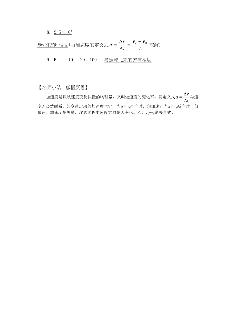 2023届高考物理同步复习资料学案15《速度变化快慢的的描述—加速度》学案高中物理.docx_第3页