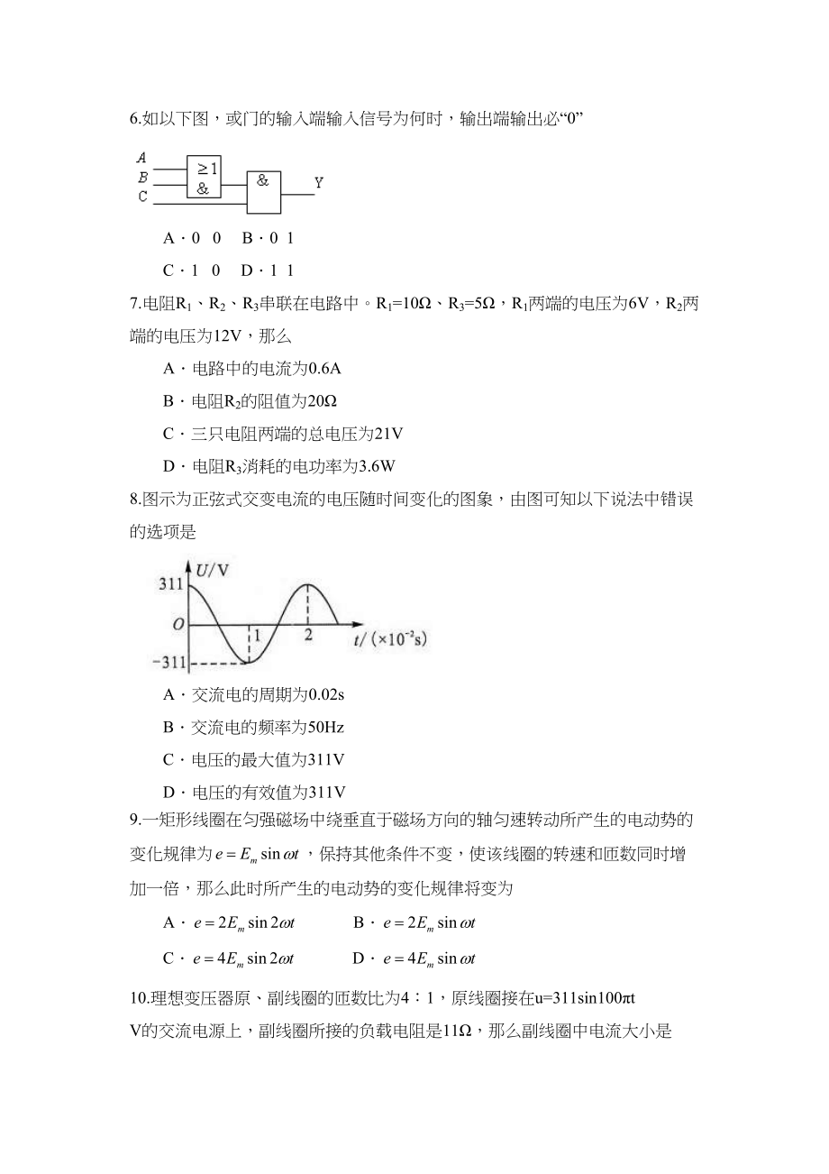 2023届高考物理二轮复习跟踪测试电路高中物理.docx_第2页