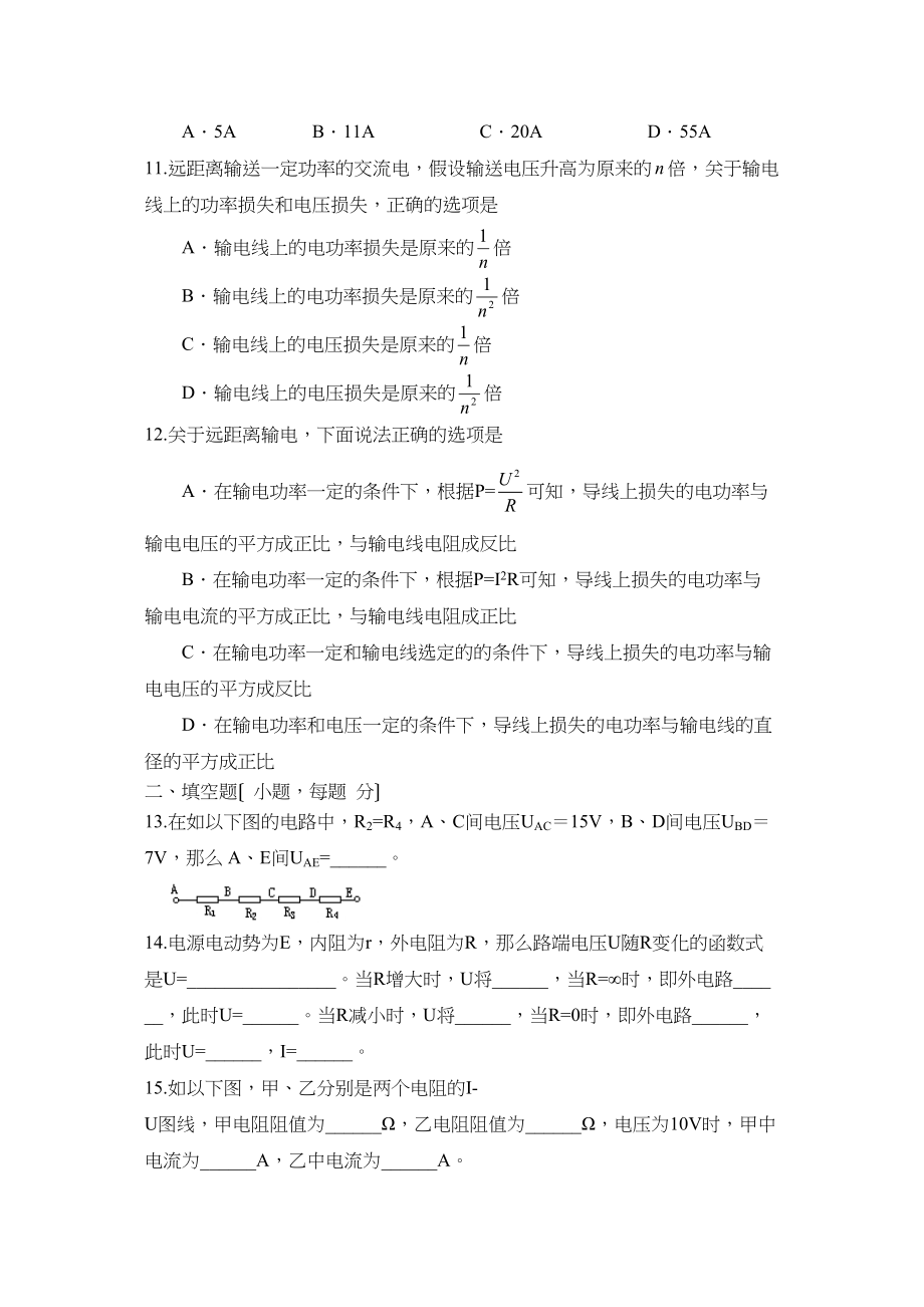 2023届高考物理二轮复习跟踪测试电路高中物理.docx_第3页