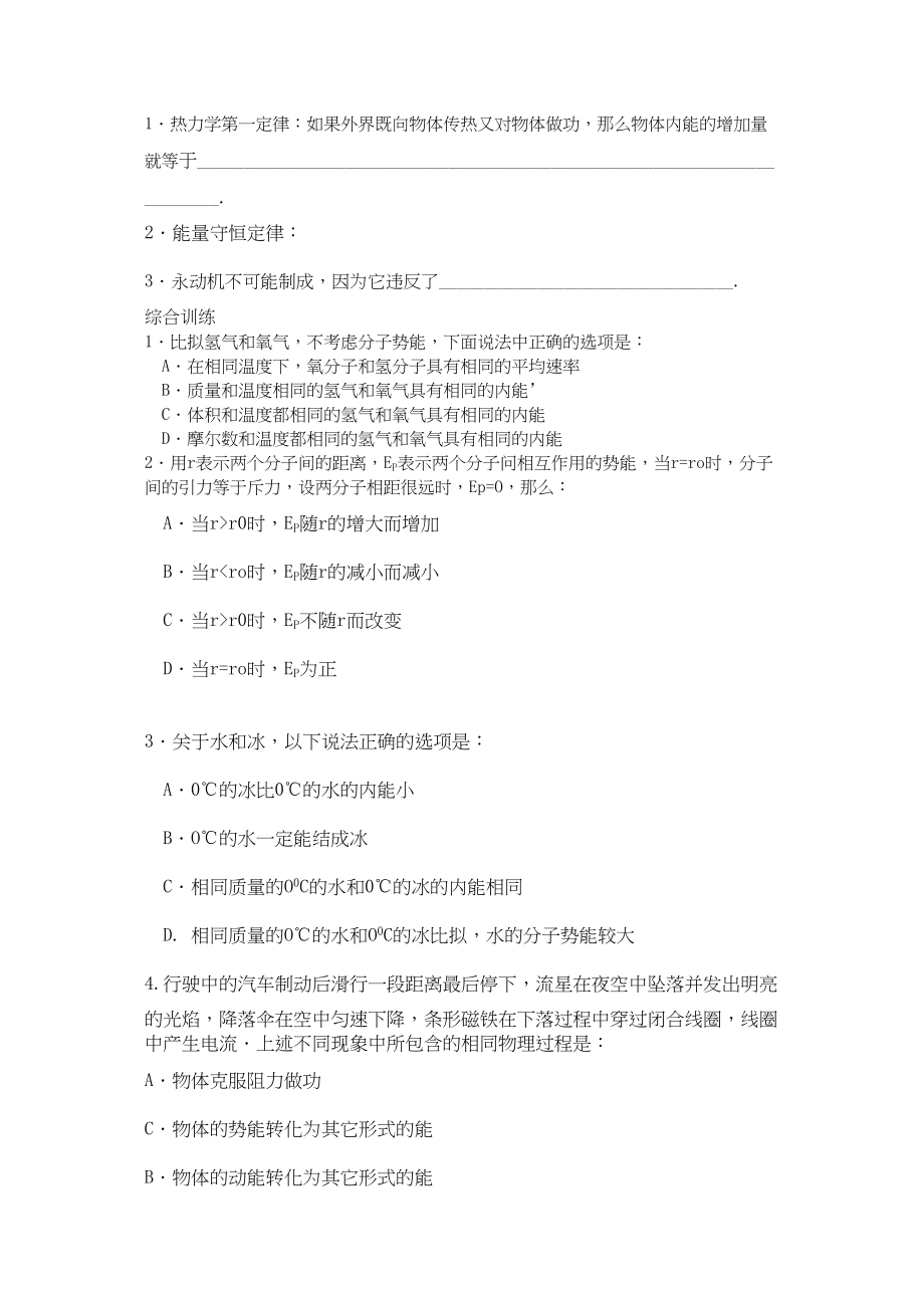 2023届高考物理复习一章一节强化训练28内能能的转化和守恒定律高中物理.docx_第2页