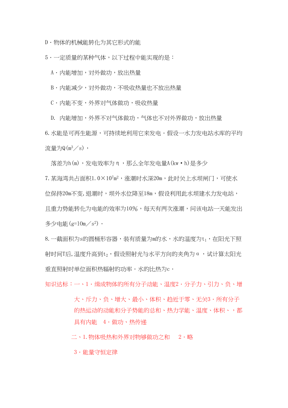 2023届高考物理复习一章一节强化训练28内能能的转化和守恒定律高中物理.docx_第3页