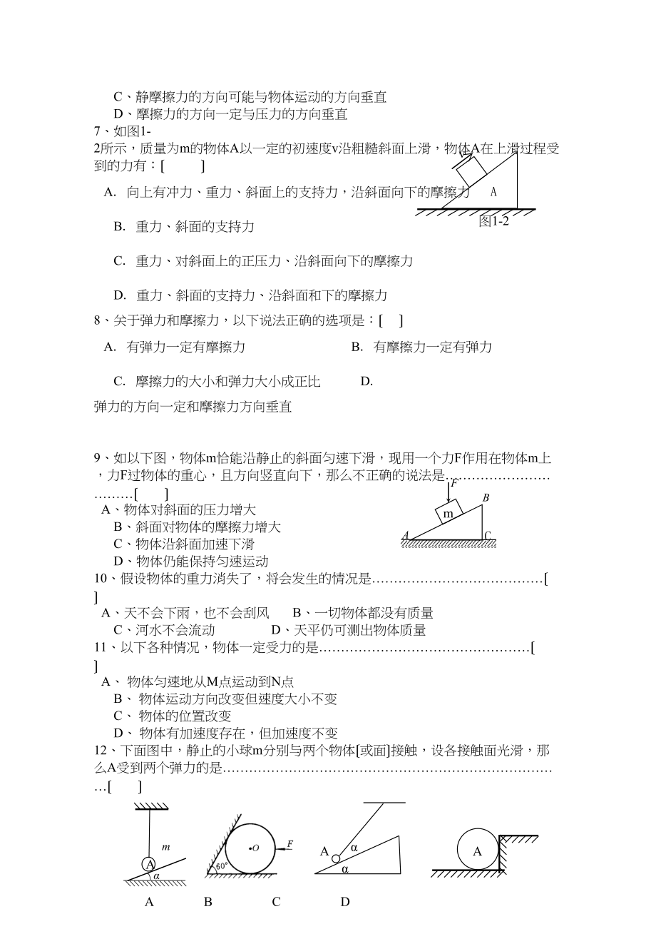 2023届高考物理复习一章一节强化训练2综合训练高中物理.docx_第2页