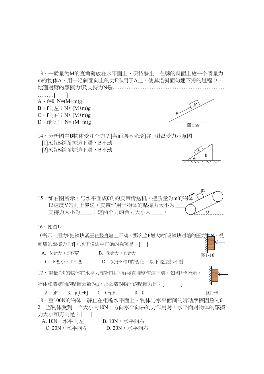 2023届高考物理复习一章一节强化训练2综合训练高中物理.docx_第3页