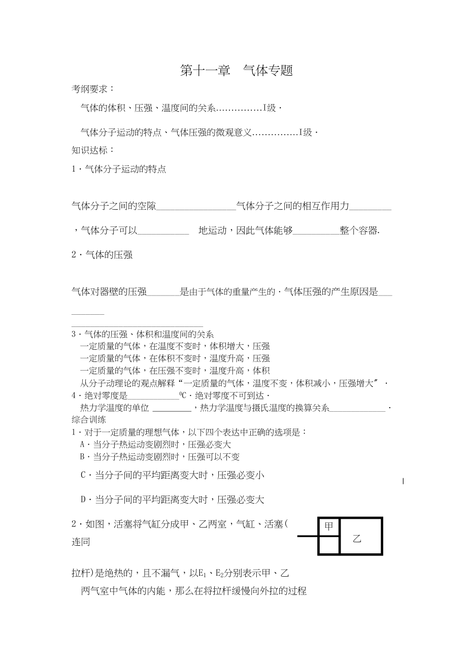 2023届高考物理复习一章一节强化训练29气体高中物理.docx_第1页