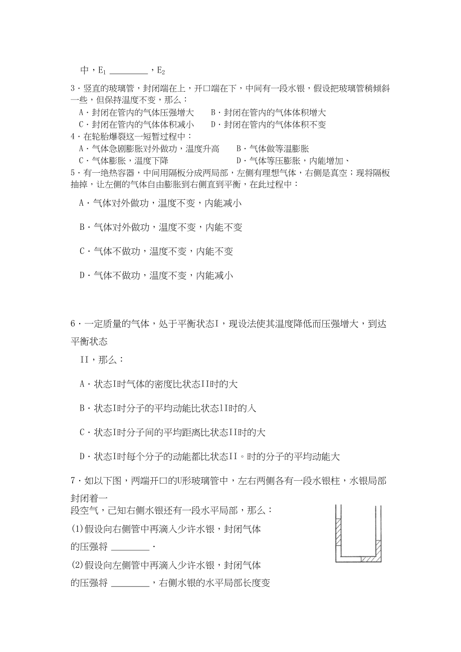 2023届高考物理复习一章一节强化训练29气体高中物理.docx_第2页