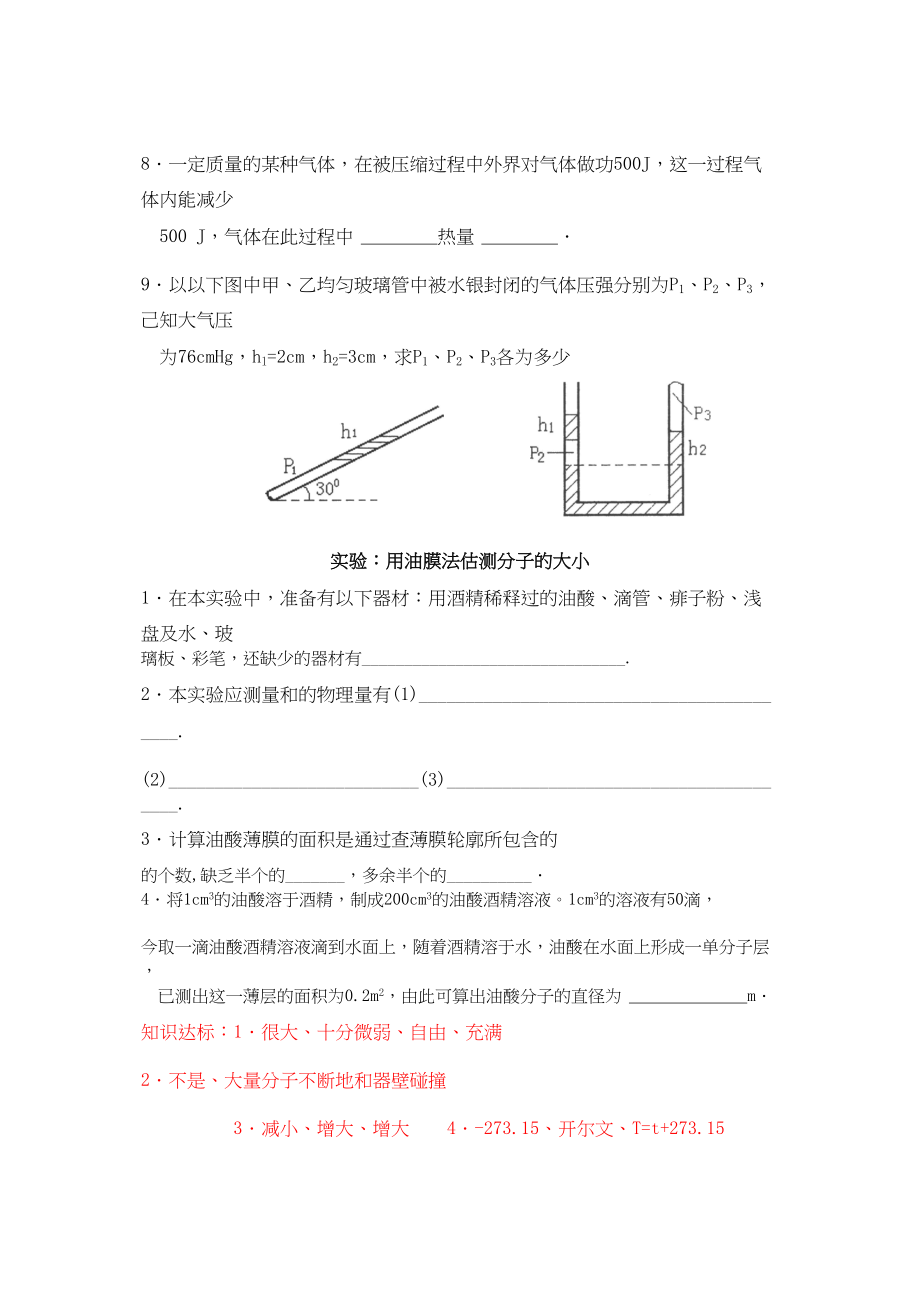 2023届高考物理复习一章一节强化训练29气体高中物理.docx_第3页