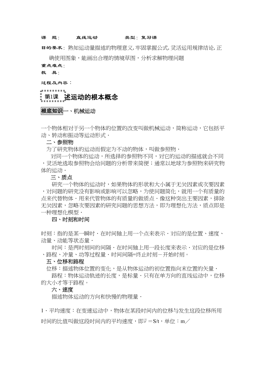 2023届高考物理第一轮复习直线运动教案直线运动高中物理.docx_第1页