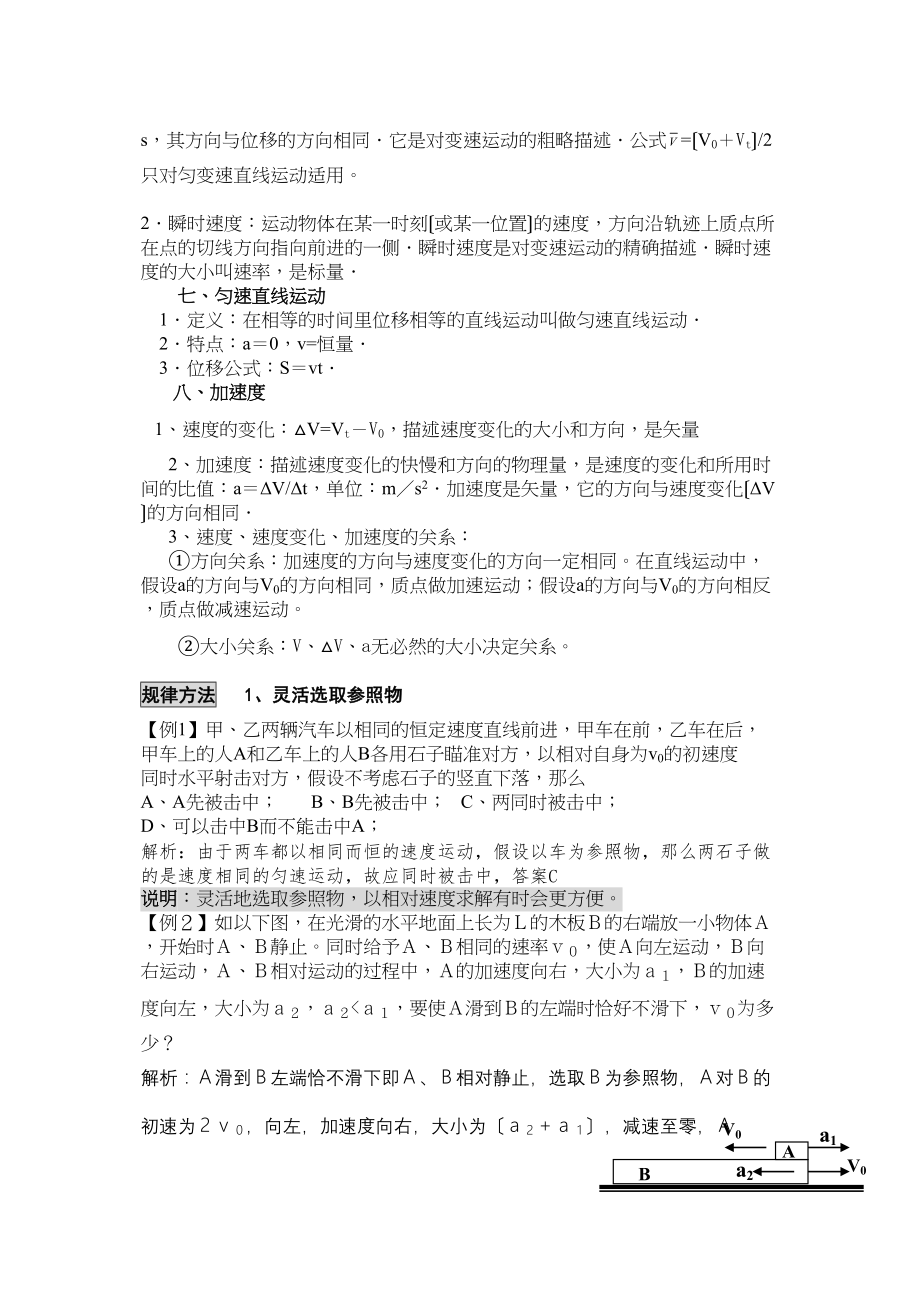 2023届高考物理第一轮复习直线运动教案直线运动高中物理.docx_第2页