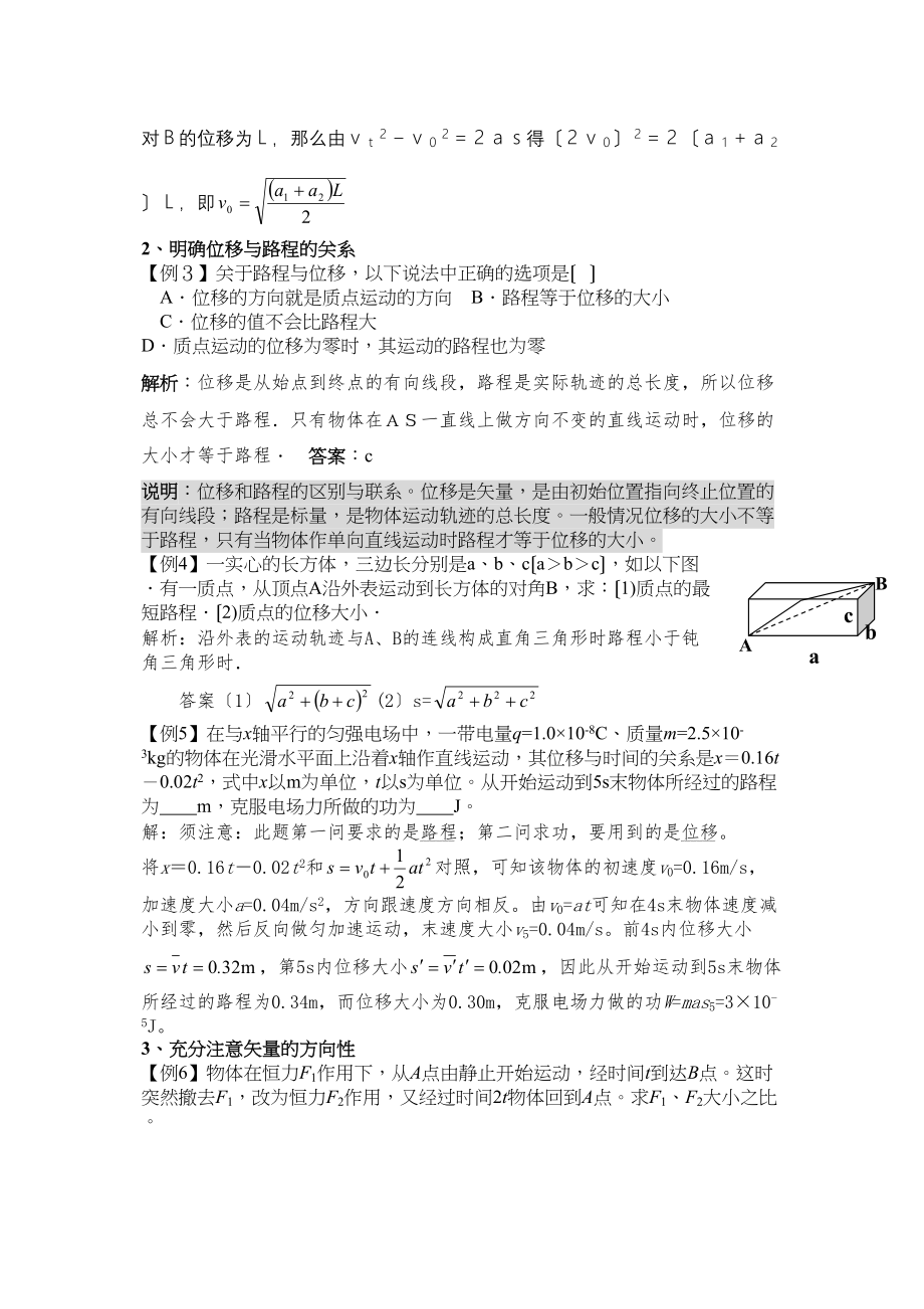 2023届高考物理第一轮复习直线运动教案直线运动高中物理.docx_第3页