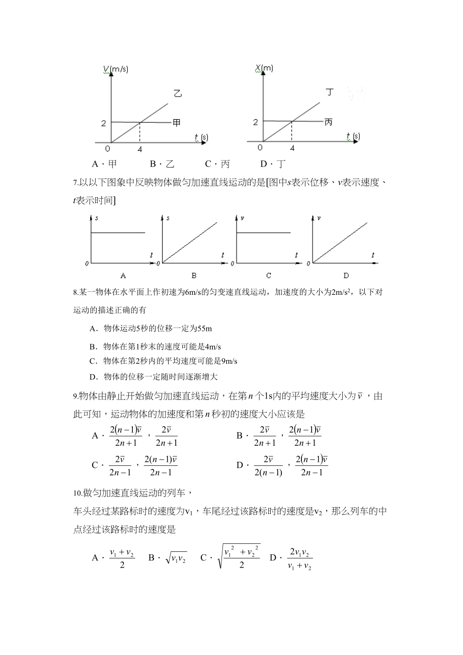 2023届高考物理二轮复习跟踪测试直线运动1高中物理.docx_第2页