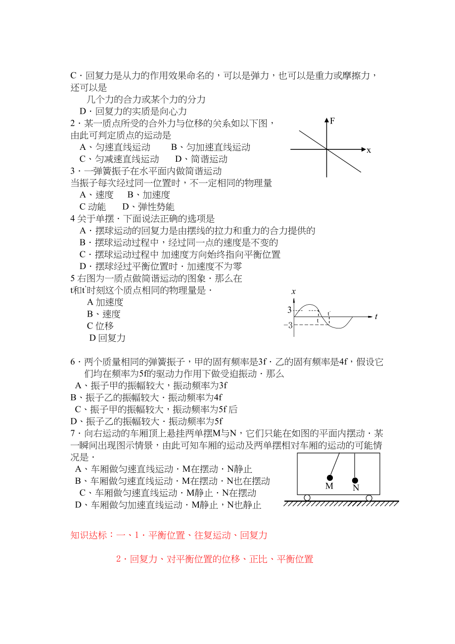 2023届高考物理复习一章一节强化训练25机械振动高中物理.docx_第2页