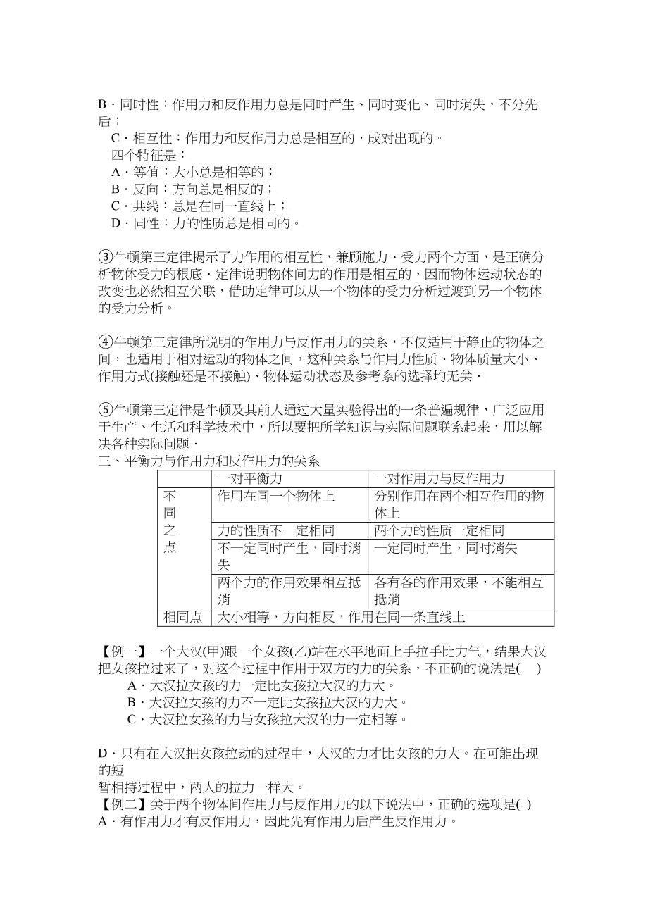 2023届高考物理同步复习资料学案45《牛顿第三定律》学案高中物理.docx_第2页