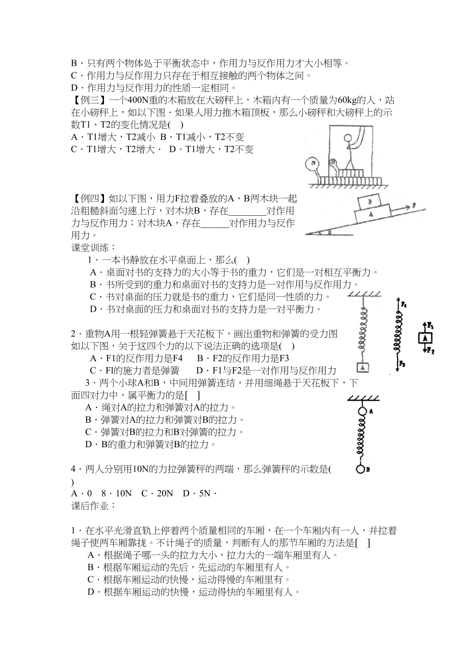 2023届高考物理同步复习资料学案45《牛顿第三定律》学案高中物理.docx_第3页