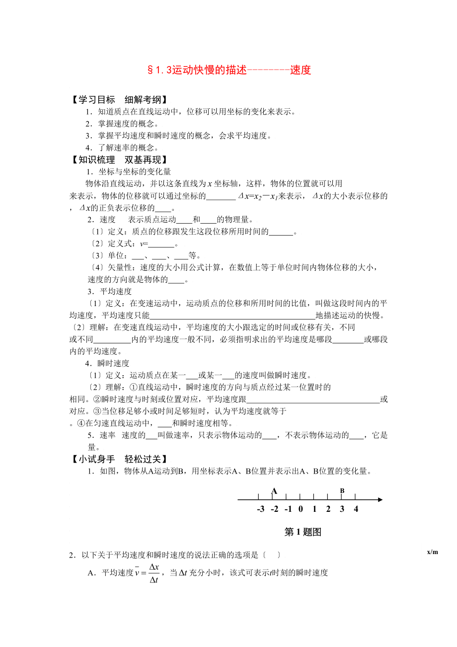 2023届高考物理同步复习资料学案13《运动快慢的描述速度》学案高中物理.docx_第1页