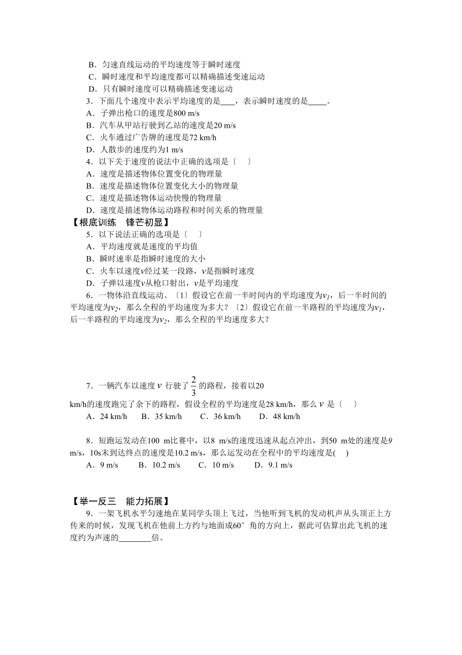 2023届高考物理同步复习资料学案13《运动快慢的描述速度》学案高中物理.docx_第2页