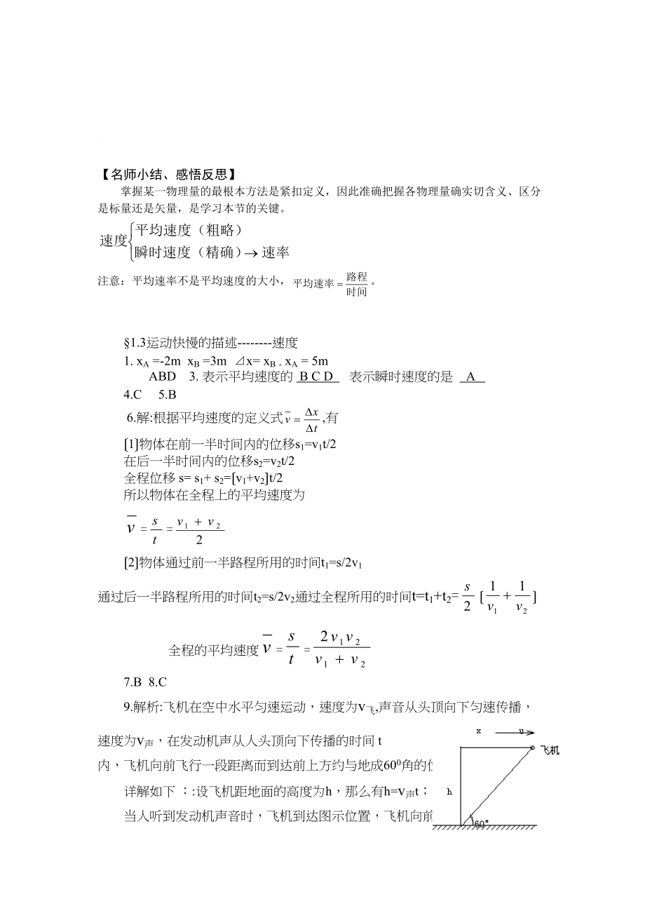 2023届高考物理同步复习资料学案13《运动快慢的描述速度》学案高中物理.docx_第3页