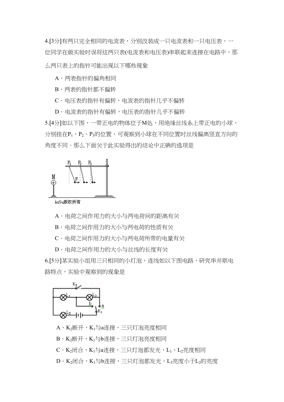 2023届高考物理二轮复习跟踪测试电磁学实验高中物理.docx_第2页