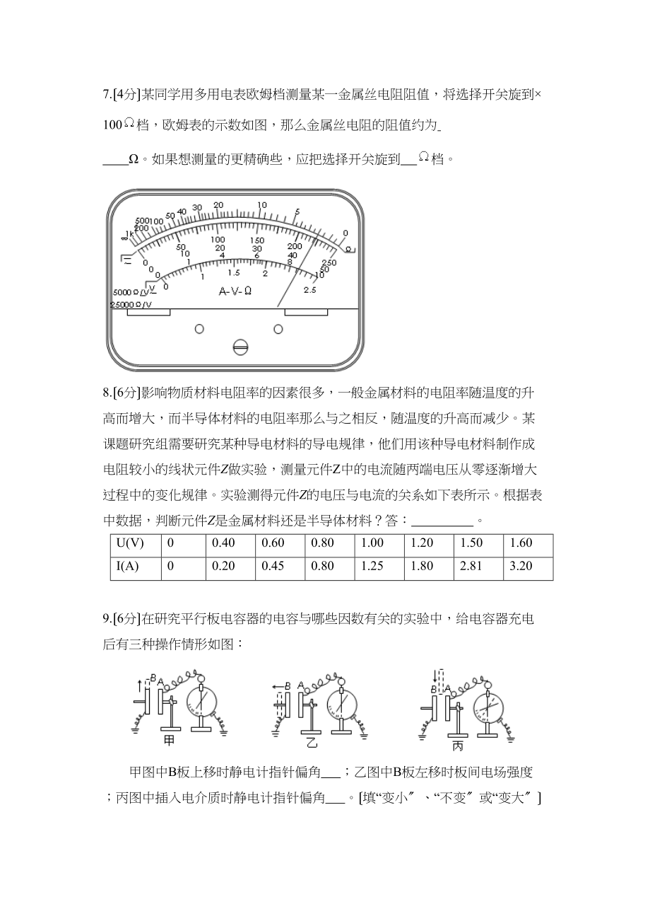 2023届高考物理二轮复习跟踪测试电磁学实验高中物理.docx_第3页