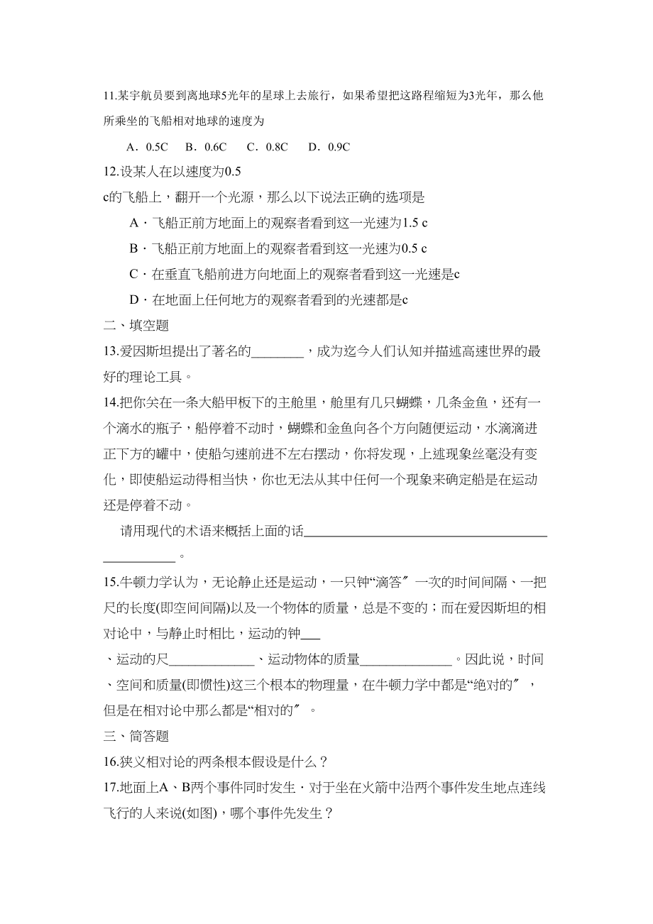 2023届高考物理二轮复习跟踪测试相对论2高中物理.docx_第3页