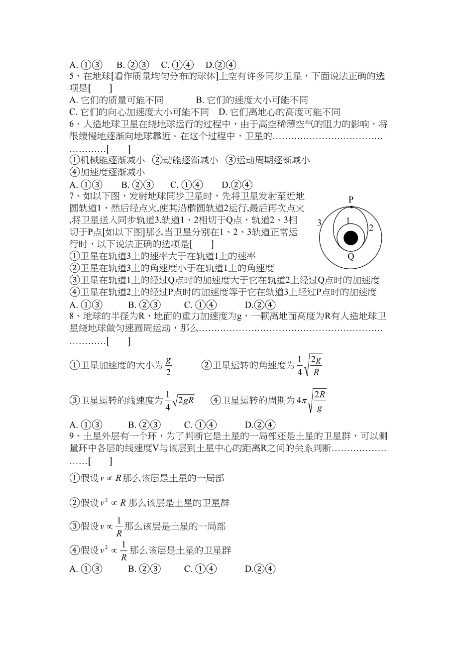 2023届高考物理复习一章一节强化训练17万有引力定律应用人造卫星专题高中物理.docx_第2页