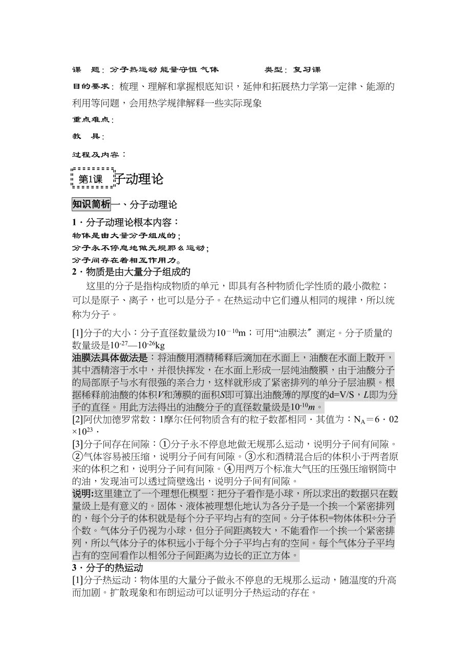 2023届高考物理第一轮复习热学教案热学高中物理.docx_第1页