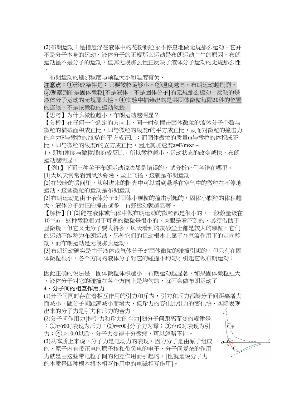 2023届高考物理第一轮复习热学教案热学高中物理.docx_第2页