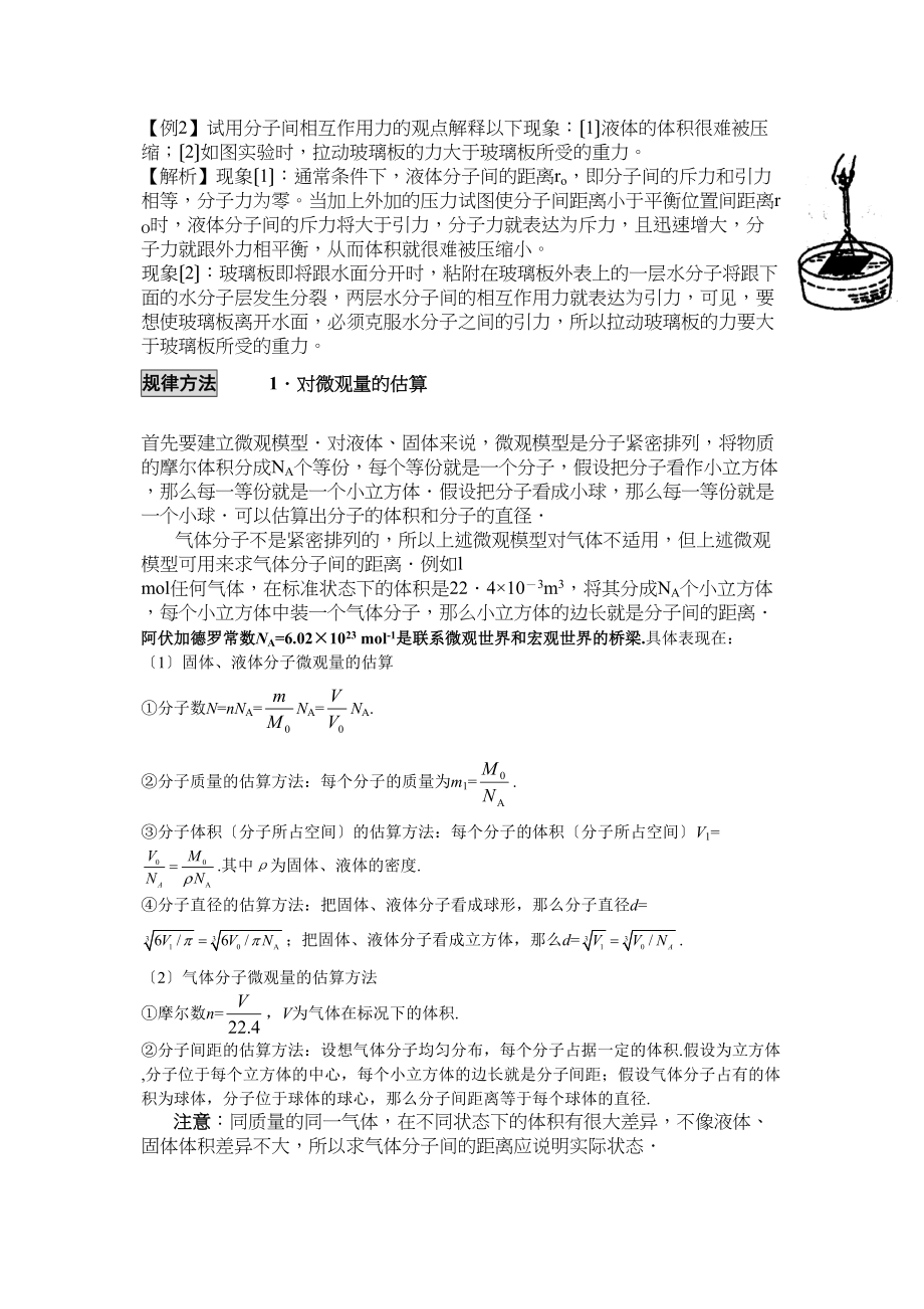 2023届高考物理第一轮复习热学教案热学高中物理.docx_第3页