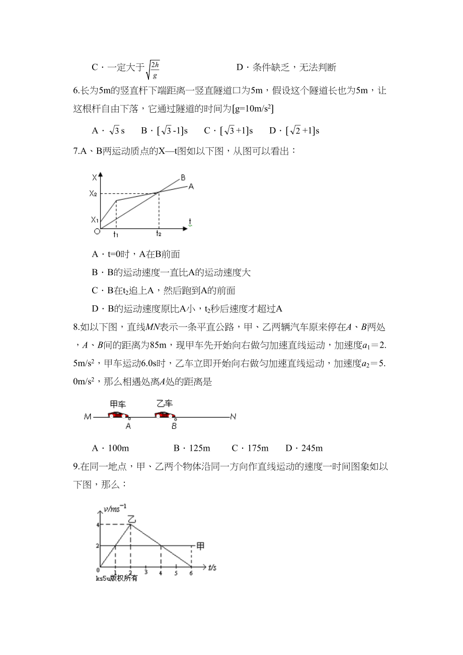 2023届高考物理二轮复习跟踪测试直线运动2高中物理.docx_第2页