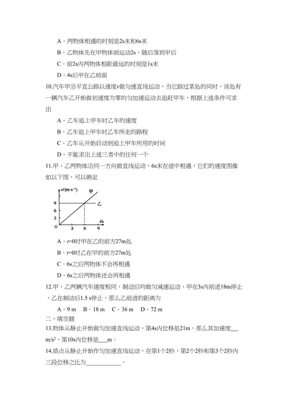 2023届高考物理二轮复习跟踪测试直线运动2高中物理.docx_第3页