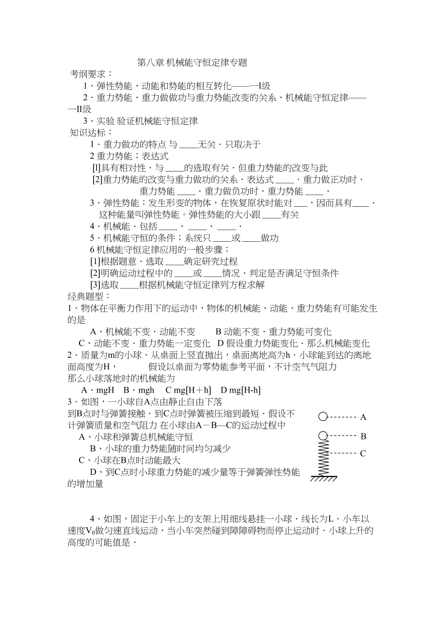 2023届高考物理复习一章一节强化训练23机械能守恒定律高中物理.docx_第1页