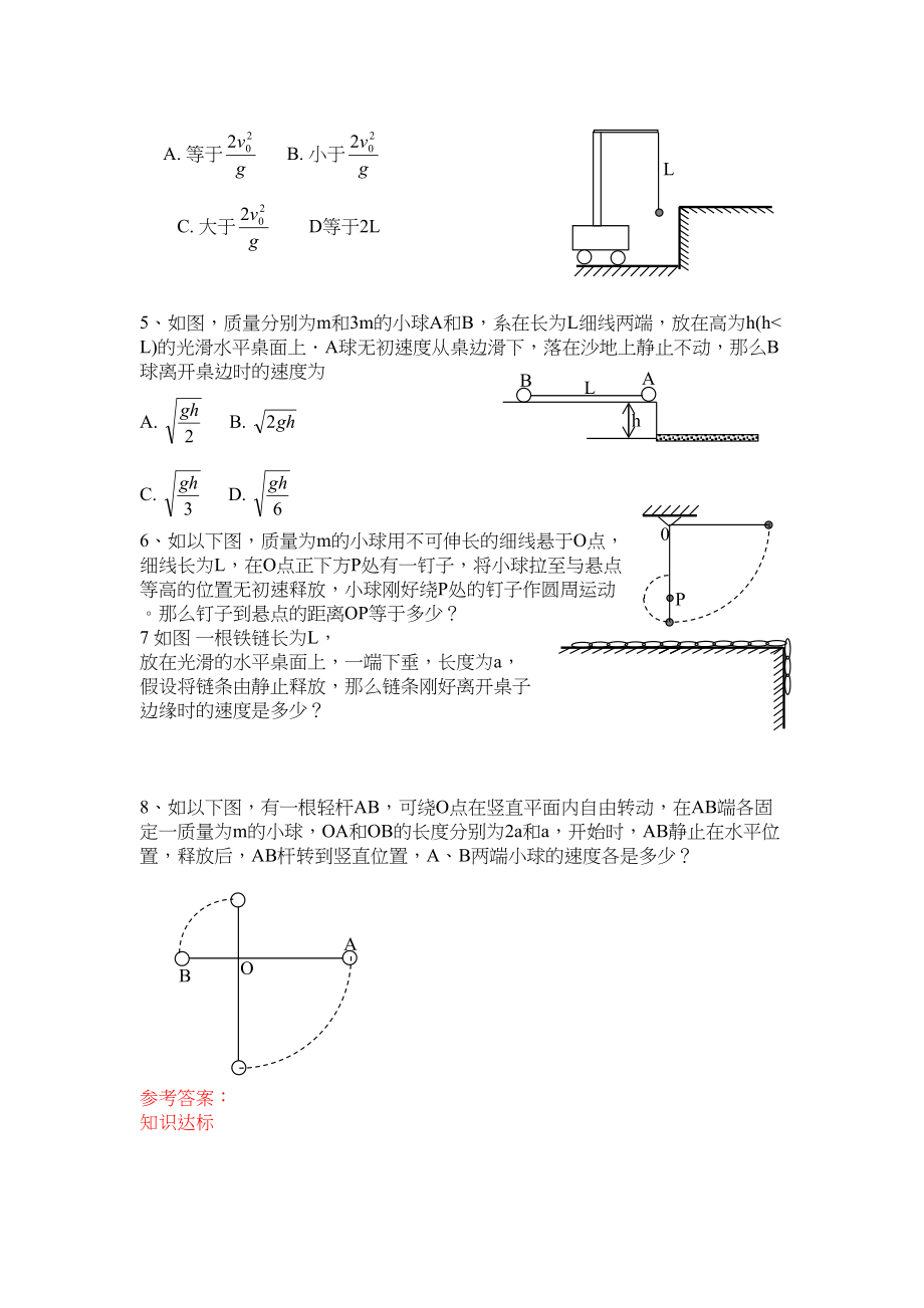 2023届高考物理复习一章一节强化训练23机械能守恒定律高中物理.docx_第2页