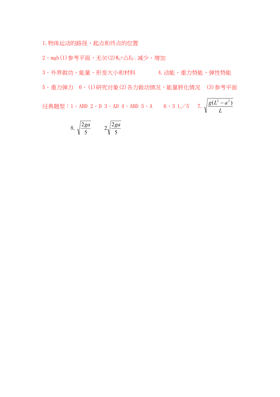 2023届高考物理复习一章一节强化训练23机械能守恒定律高中物理.docx_第3页