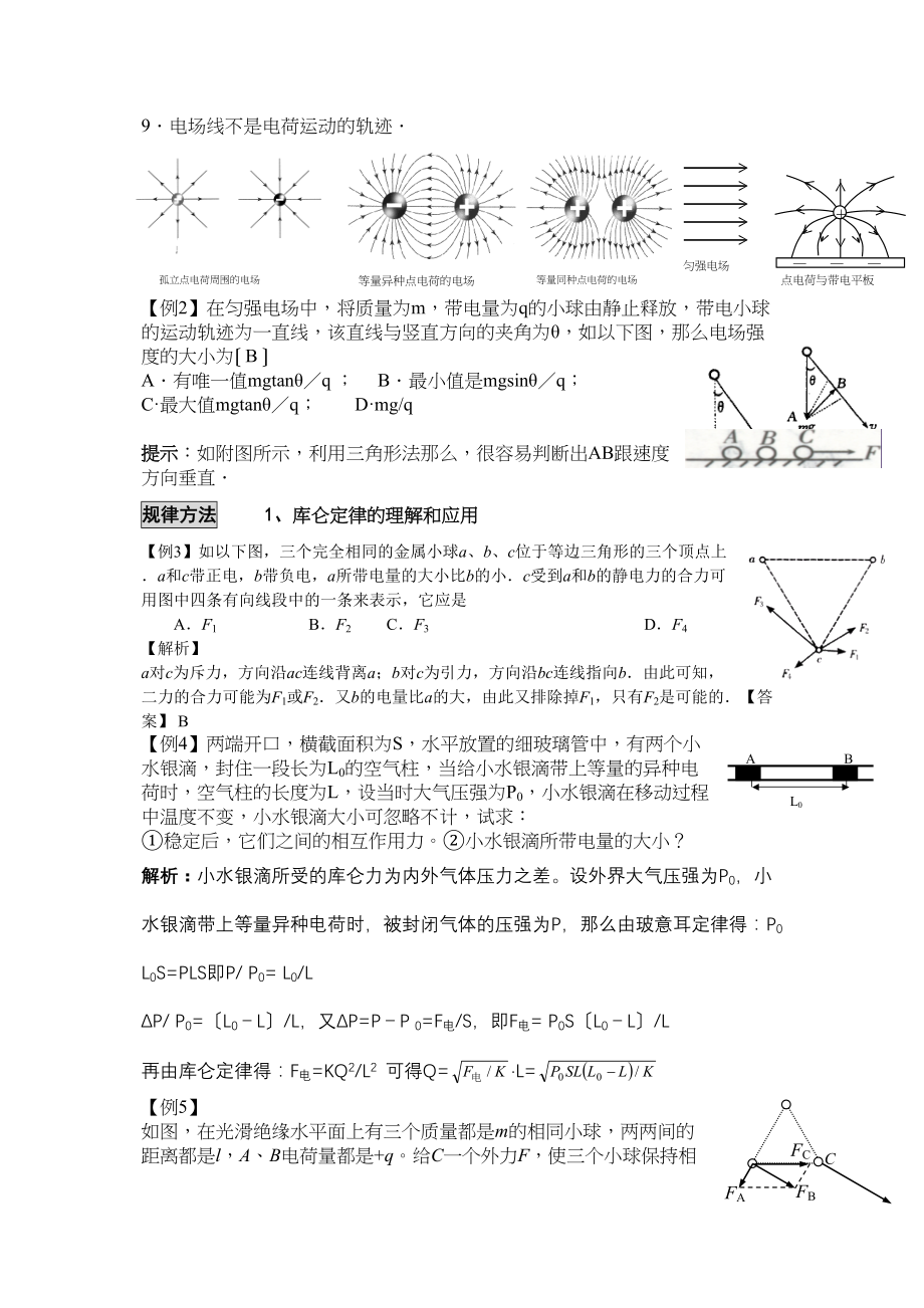 2023届高考物理第一轮复习电场教案电场高中物理.docx_第3页