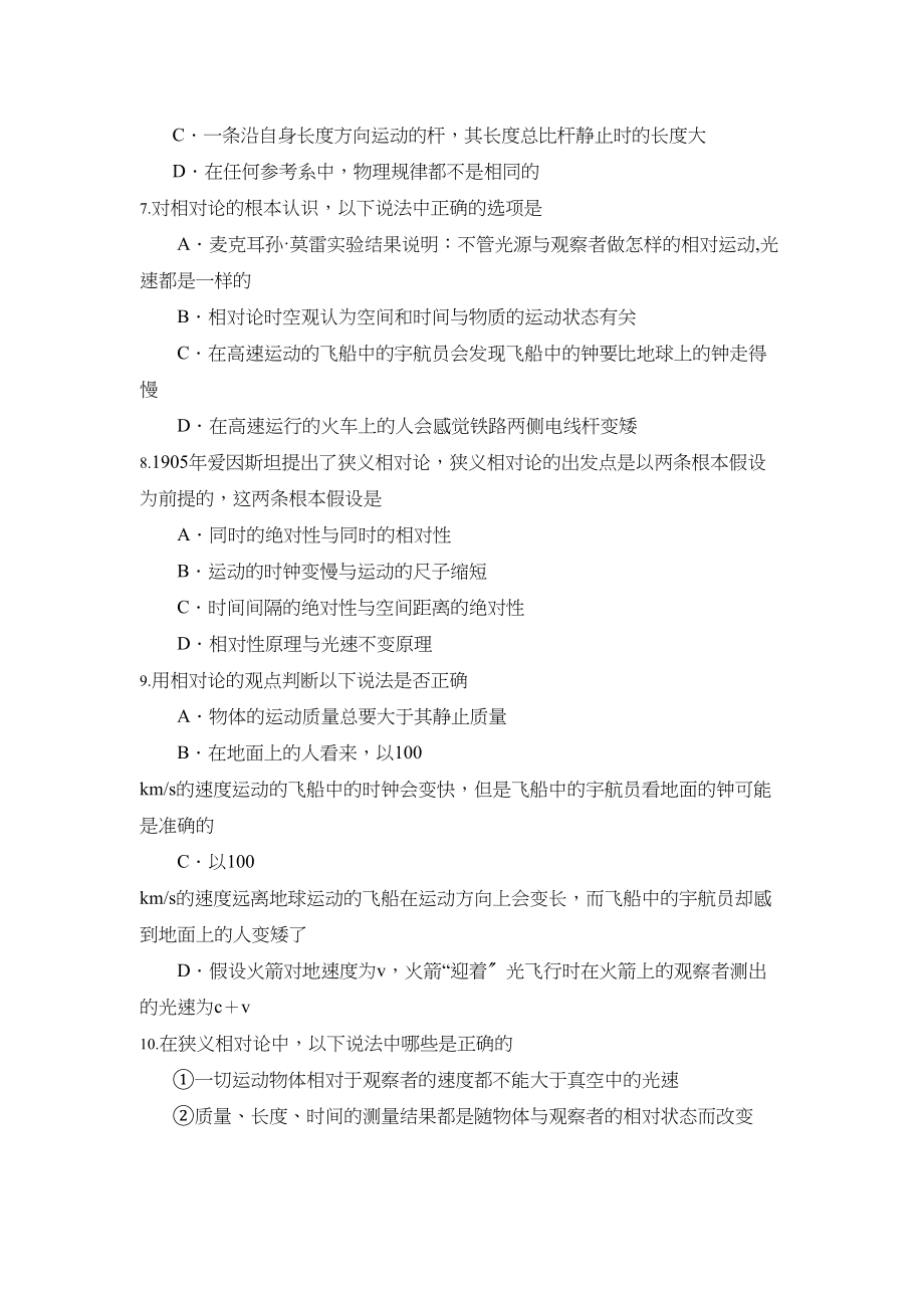 2023届高考物理二轮复习跟踪测试相对论1高中物理.docx_第2页