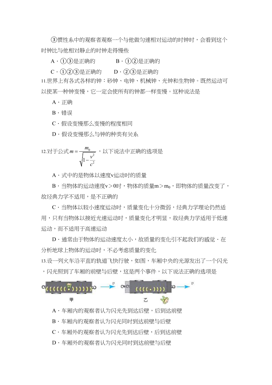 2023届高考物理二轮复习跟踪测试相对论1高中物理.docx_第3页