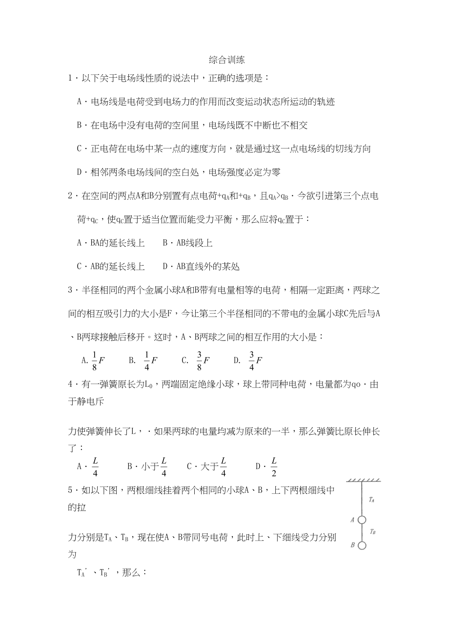 2023届高考物理复习一章一节强化训练31综合训练高中物理.docx_第1页