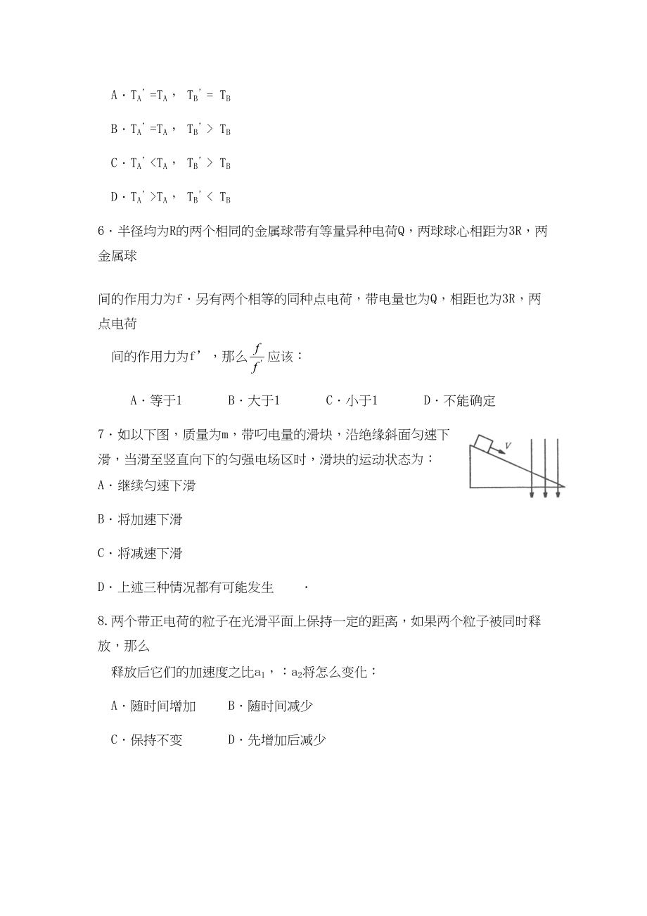 2023届高考物理复习一章一节强化训练31综合训练高中物理.docx_第2页