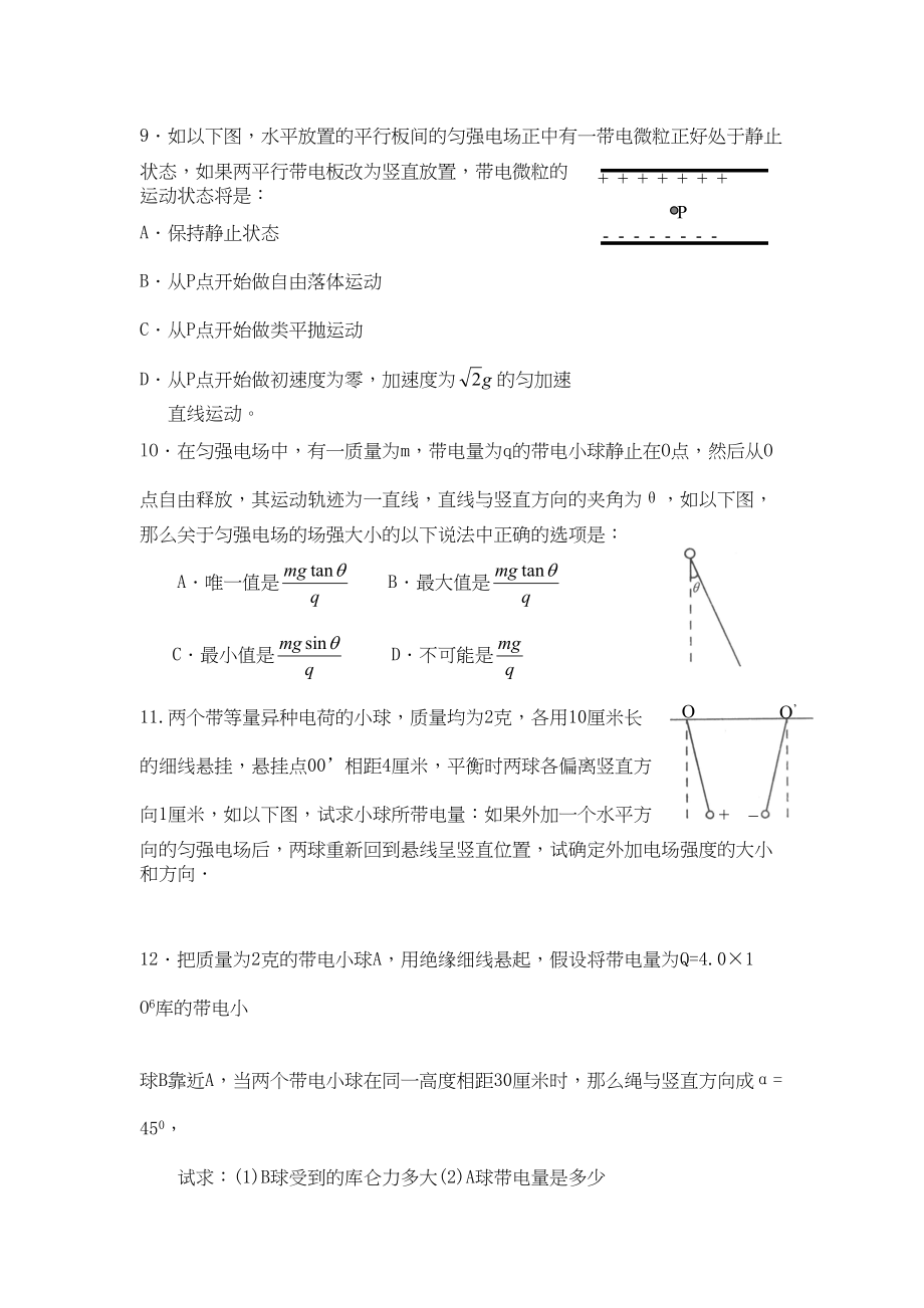 2023届高考物理复习一章一节强化训练31综合训练高中物理.docx_第3页