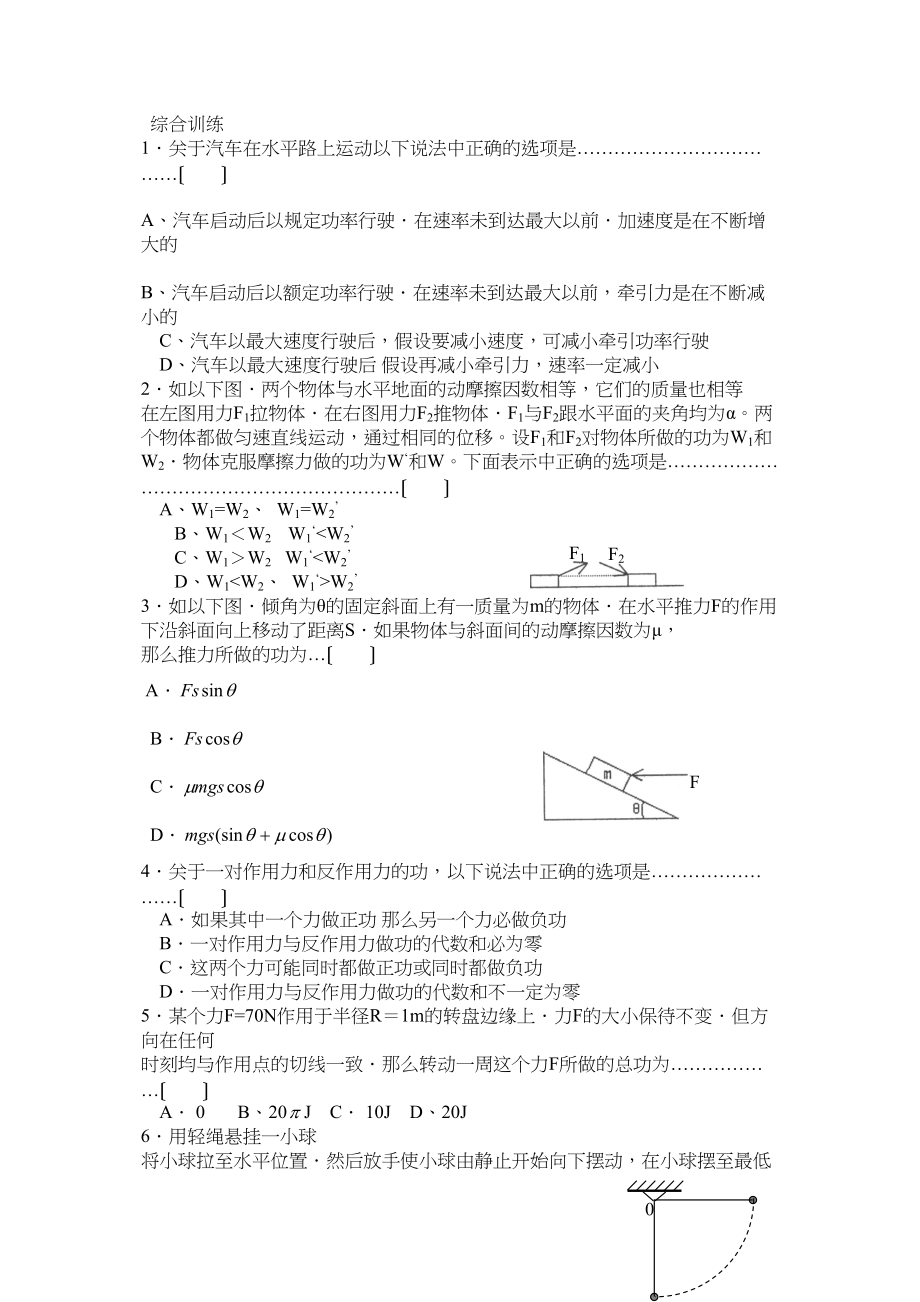 2023届高考物理复习一章一节强化训练20综合训练高中物理.docx_第1页